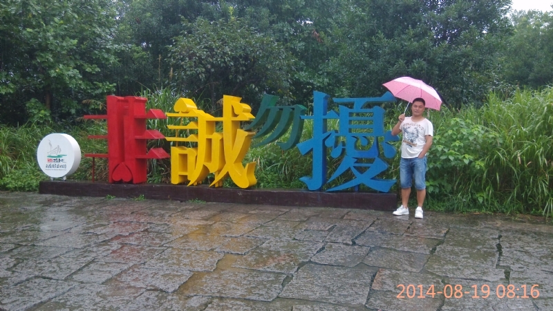 冻结的第一张照片--石狮征婚网